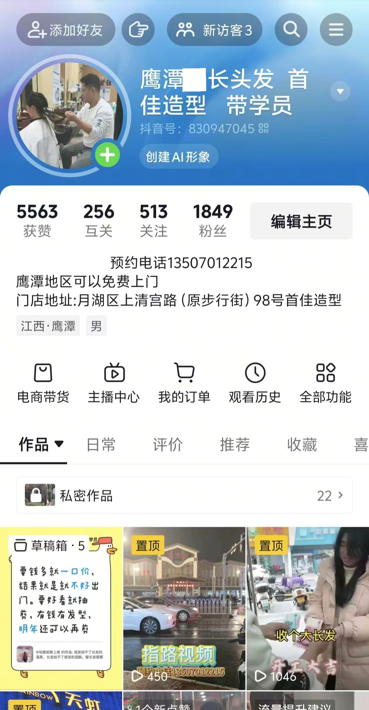 顾客发型展示3